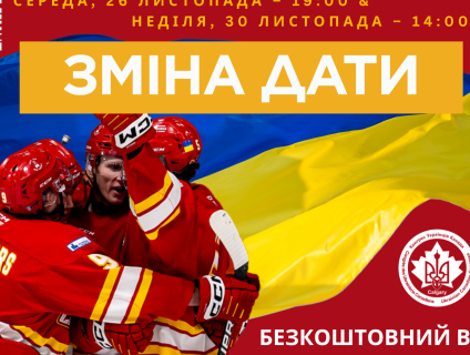 Хокейний матч «Калгарі Кeнакс»