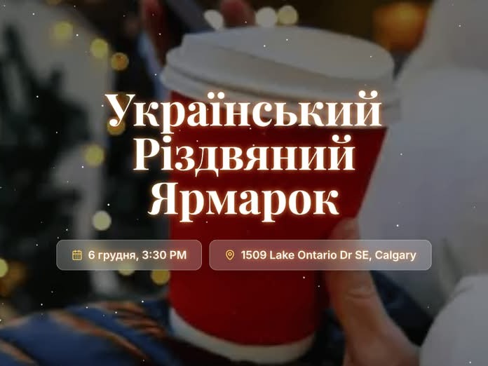 Український Різдвяний Ярмарок