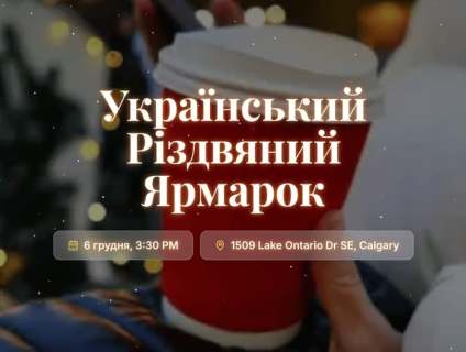 Український Різдвяний Ярмарок