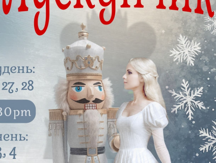 Лускунчик – вистава українською мовою