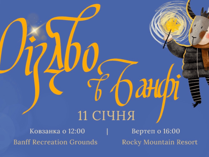 Різдво в Банфі