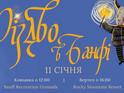 Різдво в Банфі