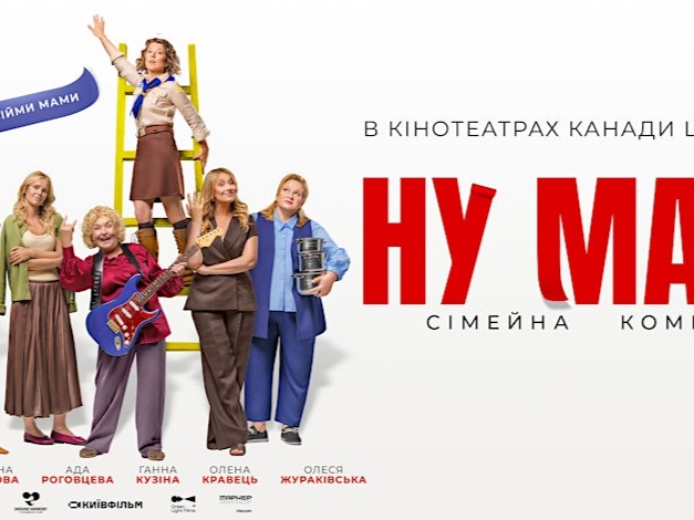 Screening of the film “Well, Mom”