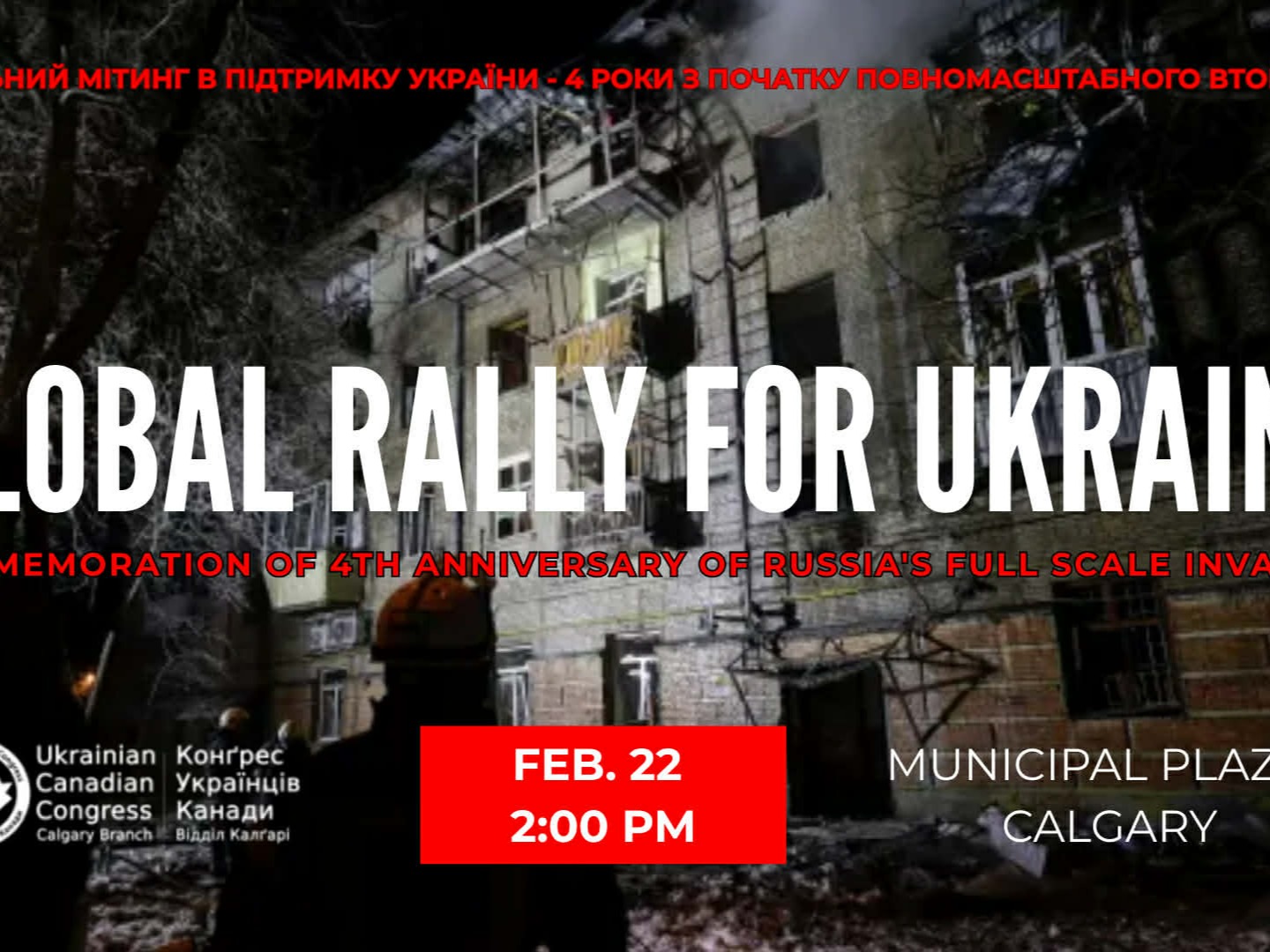 Four years since the start of the full-scale invasion: rally in support of Ukraine