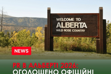PR в Альберті 2026: оголошено офіційні пріоритети AAIP та розподіл номінацій