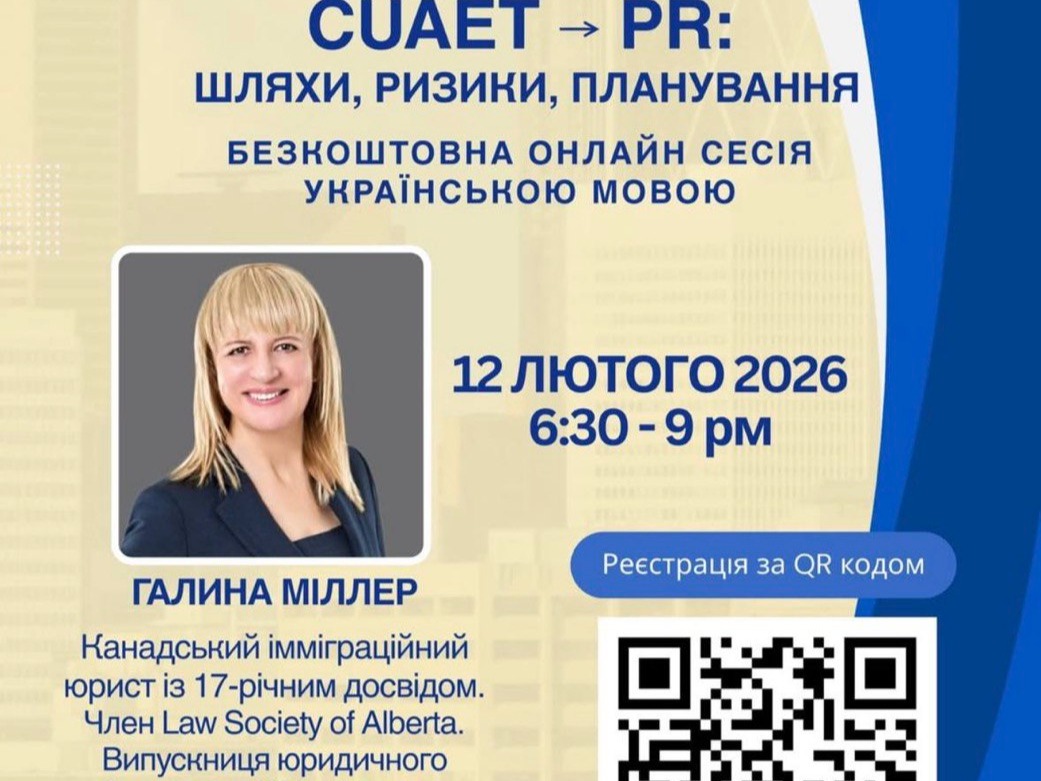 Онлайн сесія "CUAET → PR: шляхи, ризики, планування"