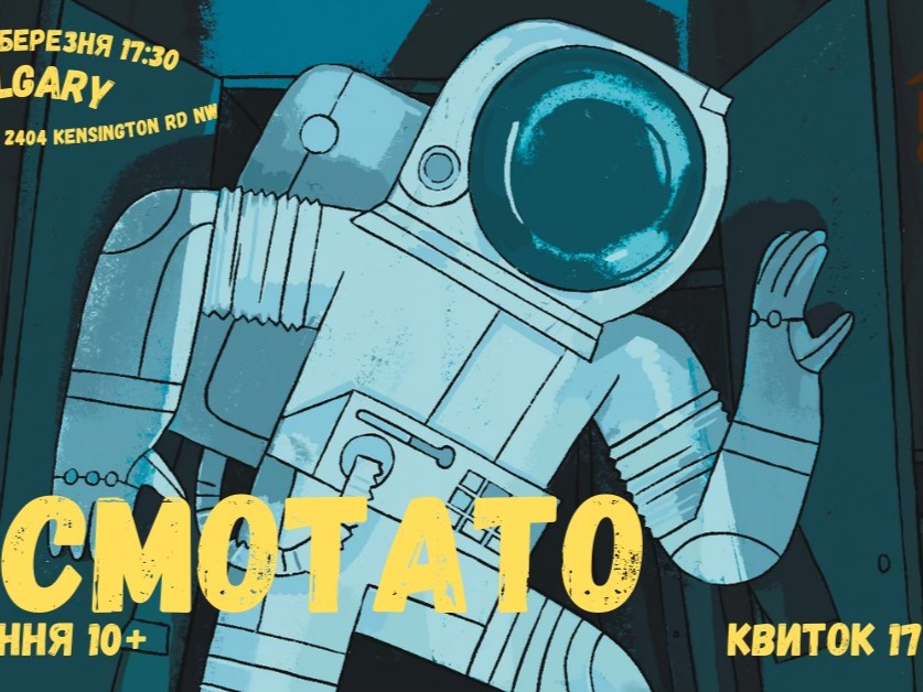 "Космотато" – аудіо-вистава у темряві