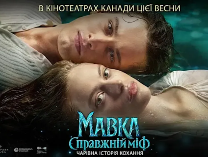 The film “Mavka. The True Myth”