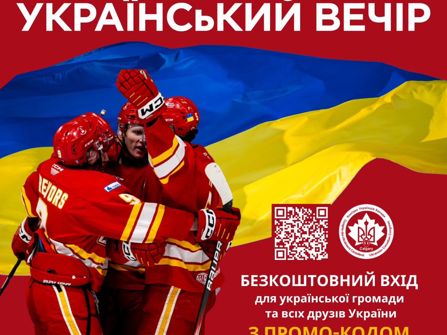 Український Вечір разом із Calgary Canucks