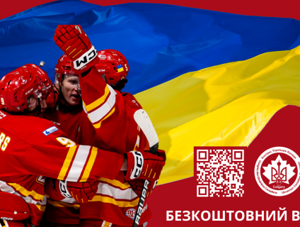 Хокейний матч «Калгарі Кeнакс»