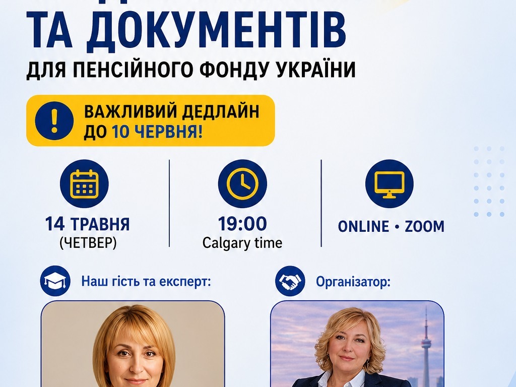 Zoom-зустріч на тему – оцифрування трудових книжок та документів про стаж для Пенсійного фонду України