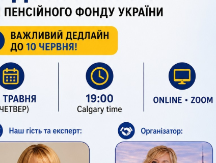 Zoom-зустріч на тему – оцифрування трудових книжок та документів про стаж для Пенсійного фонду України