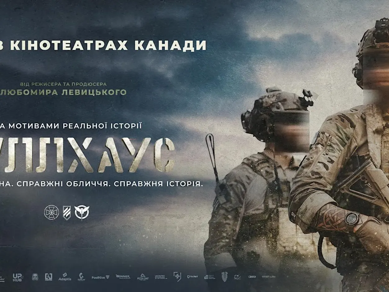 Показ фільму «Кіллхаус»