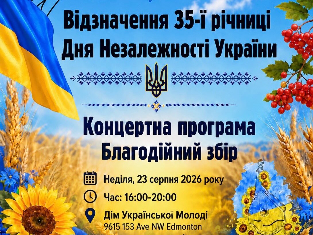 Святкування 35-ї річниці Дня Незалежності України