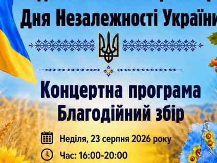 Святкування 35-ї річниці Дня Незалежності України