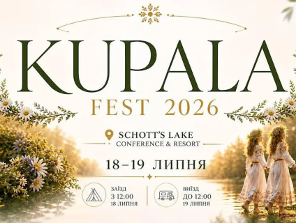 Kupala Fest 2026 у Sundre
