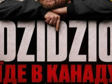 Концерт DZIDZIO