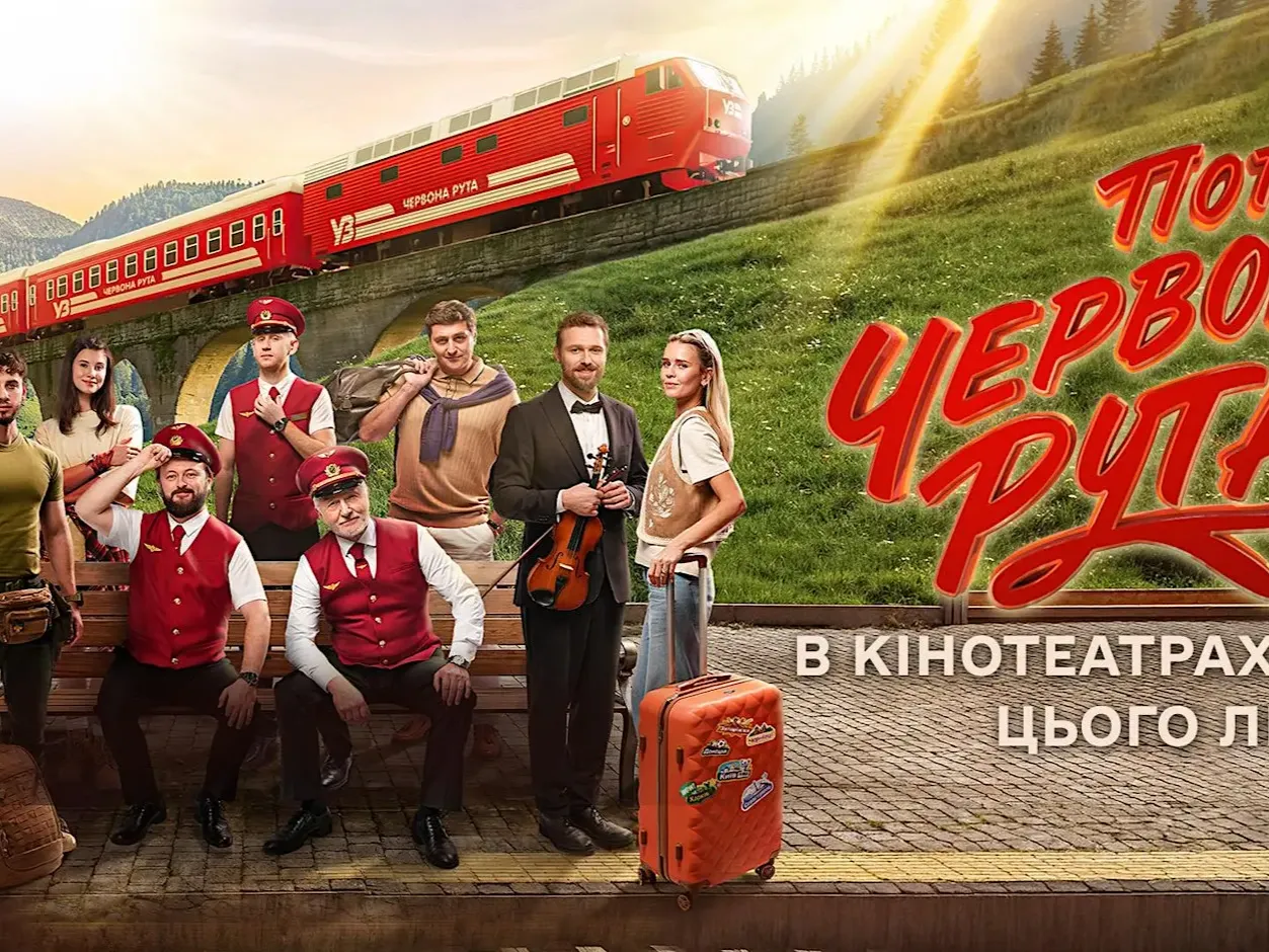 Фільм «Потяг Червона рута»