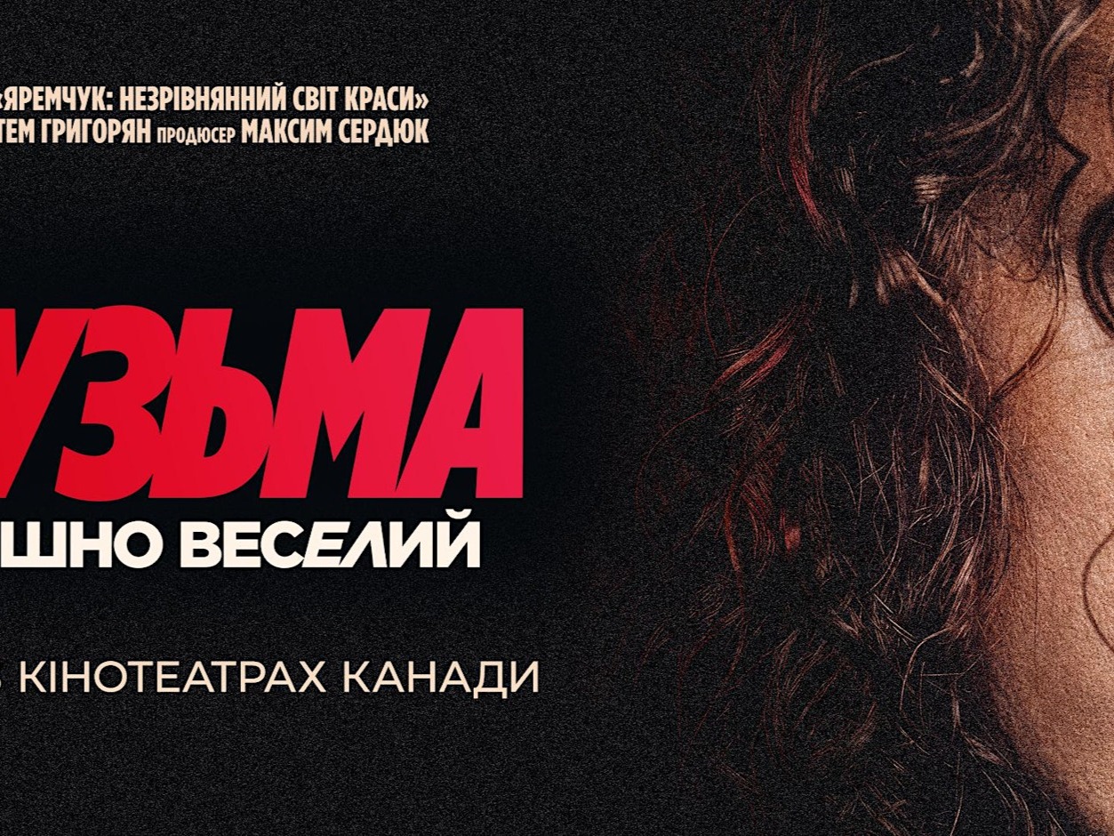 Фільм «Кузьма: Страшно веселий»