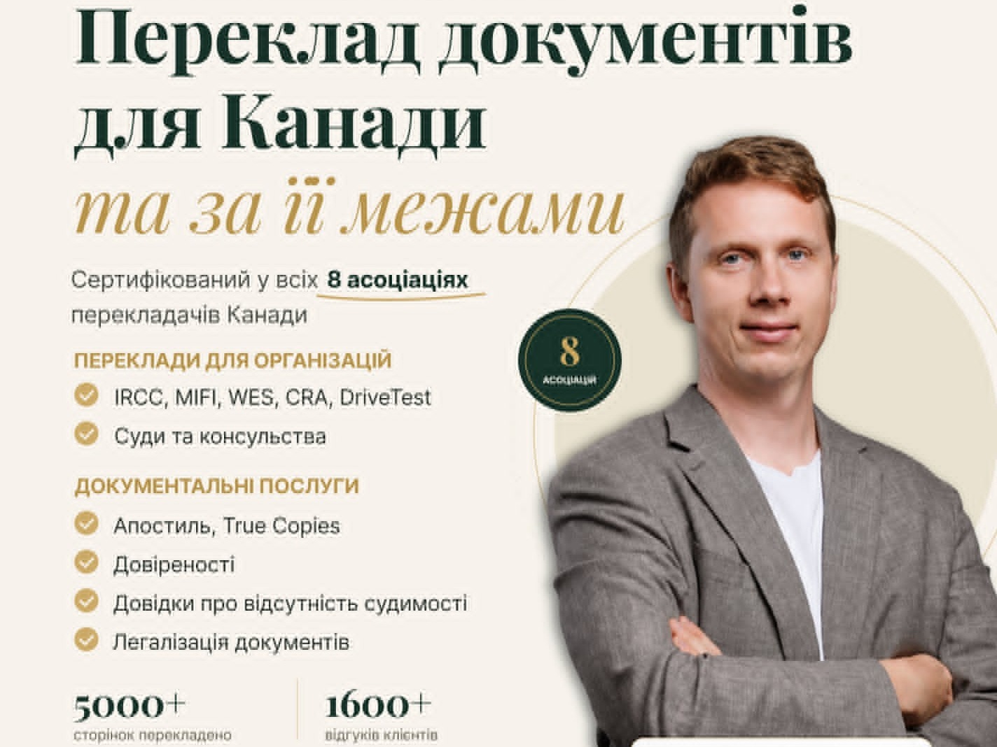 Igor Isaev – a certified translator in Canada