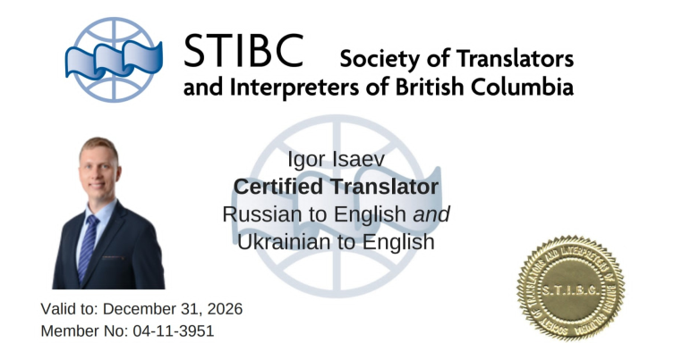Igor Isaev – a certified translator in Canada