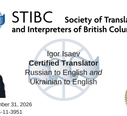 Igor Isaev – a certified translator in Canada