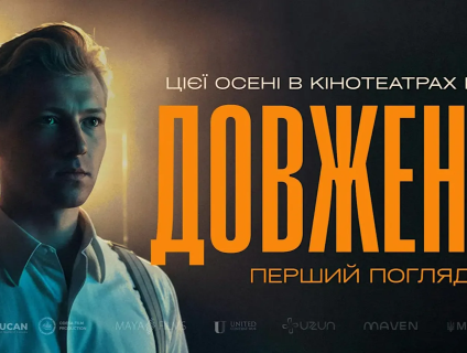 «Довженко. Перший погляд» – показ українського фільму в Едмонтоні